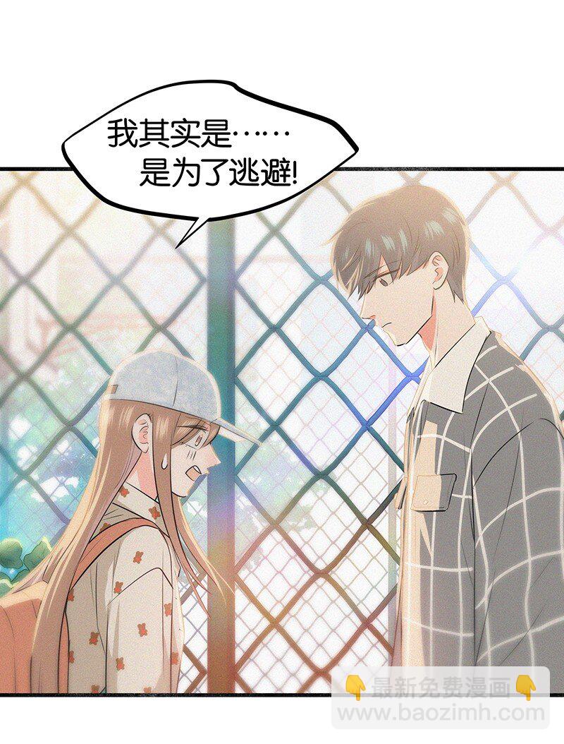 《没有身体的我们如何恋爱》19 你忘了我经历了什么了吗？ 第3页