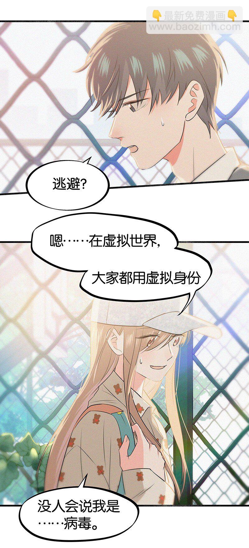 《没有身体的我们如何恋爱》19 你忘了我经历了什么了吗？ 第4页