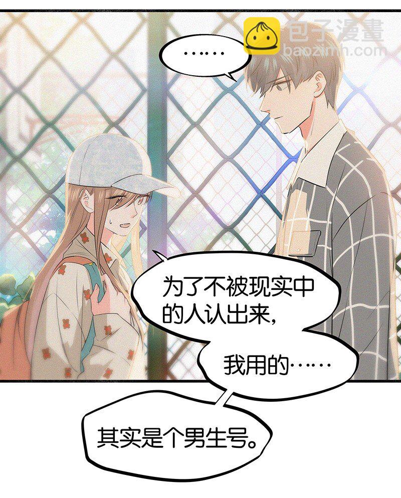 《没有身体的我们如何恋爱》19 你忘了我经历了什么了吗？ 第5页