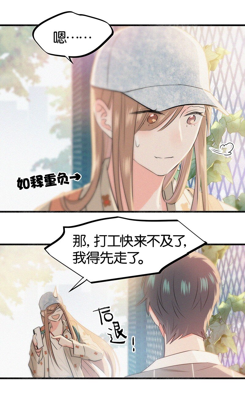 《没有身体的我们如何恋爱》19 你忘了我经历了什么了吗？ 第7页