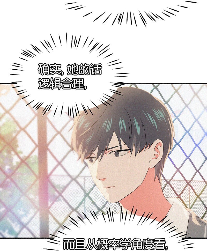 《没有身体的我们如何恋爱》19 你忘了我经历了什么了吗？ 第9页