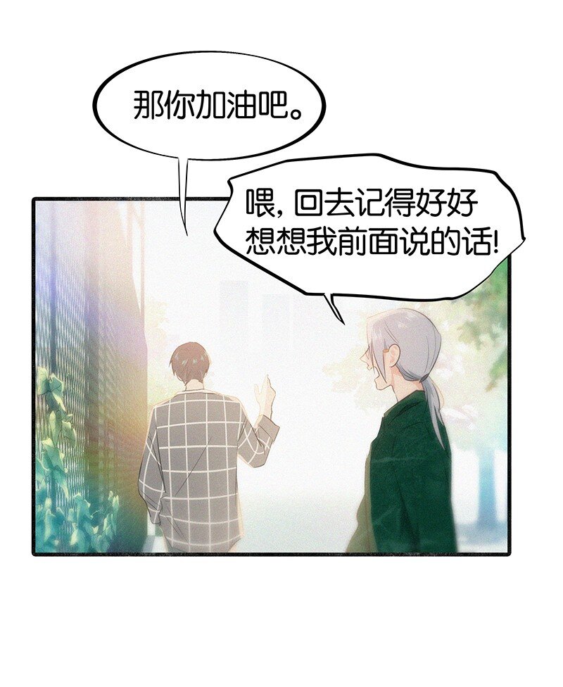 《没有身体的我们如何恋爱》20 两人一狗天长地久？ 第10页