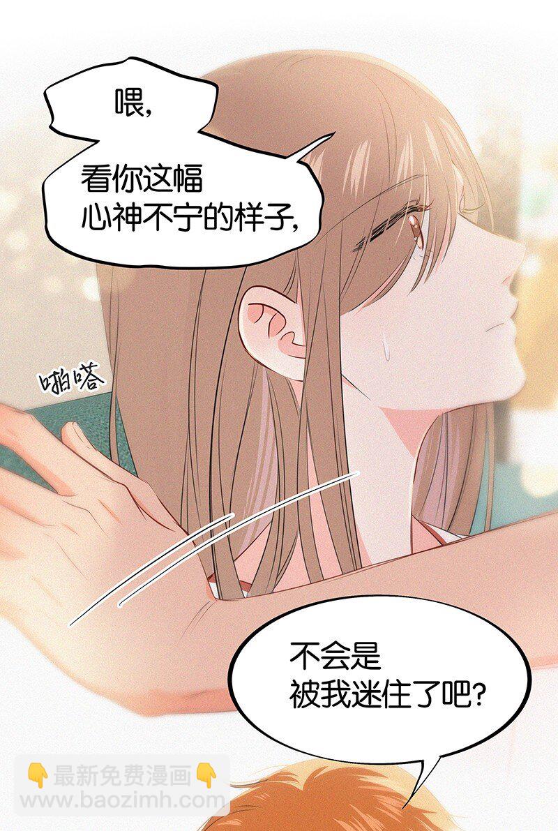 《没有身体的我们如何恋爱》20 两人一狗天长地久？ 第14页