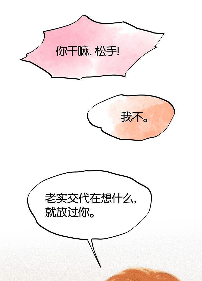 《没有身体的我们如何恋爱》20 两人一狗天长地久？ 第19页