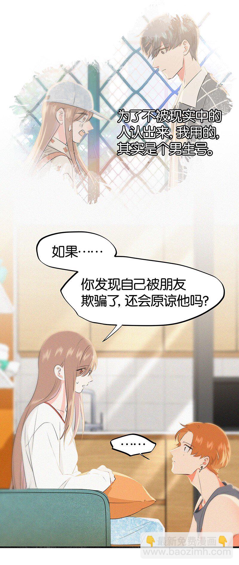 《没有身体的我们如何恋爱》20 两人一狗天长地久？ 第21页