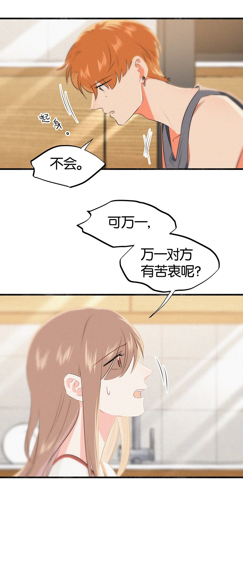 《没有身体的我们如何恋爱》20 两人一狗天长地久？ 第22页