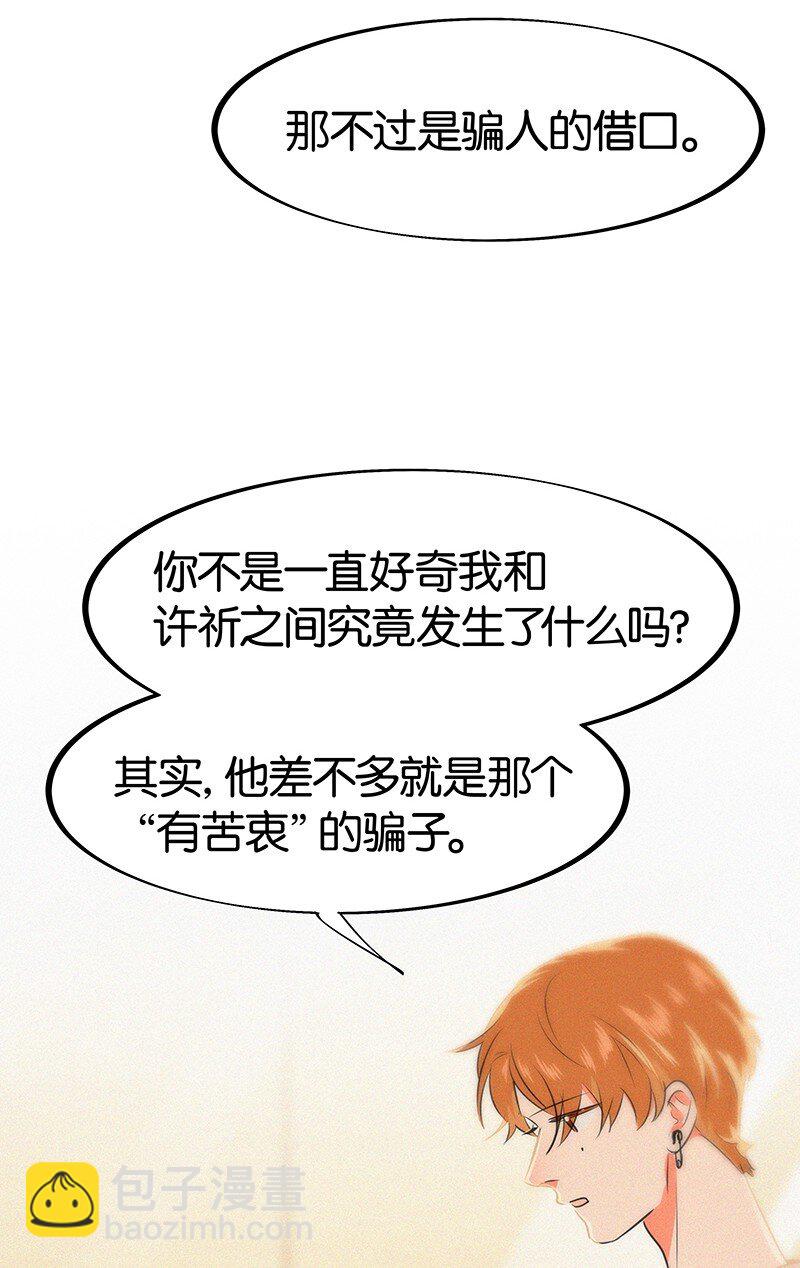 《没有身体的我们如何恋爱》20 两人一狗天长地久？ 第24页