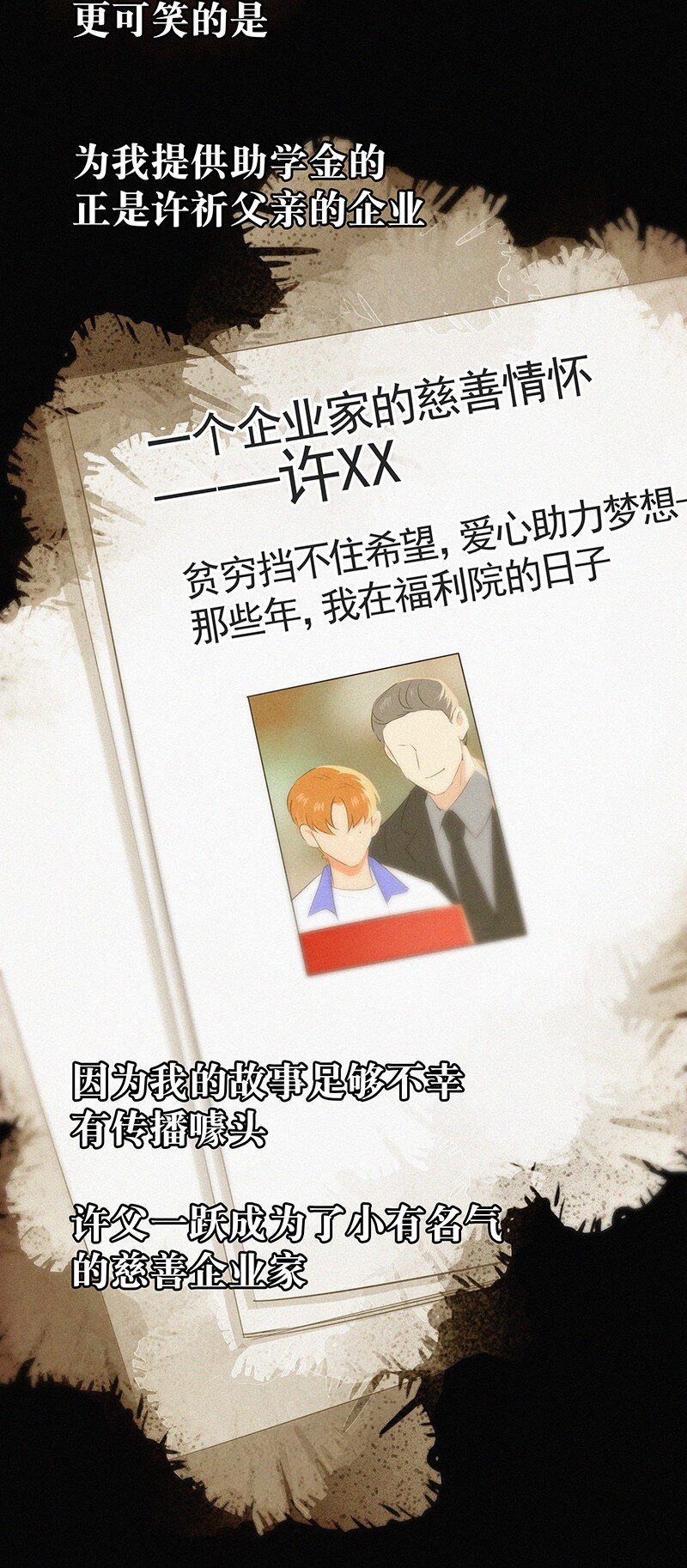 《没有身体的我们如何恋爱》20 两人一狗天长地久？ 第32页