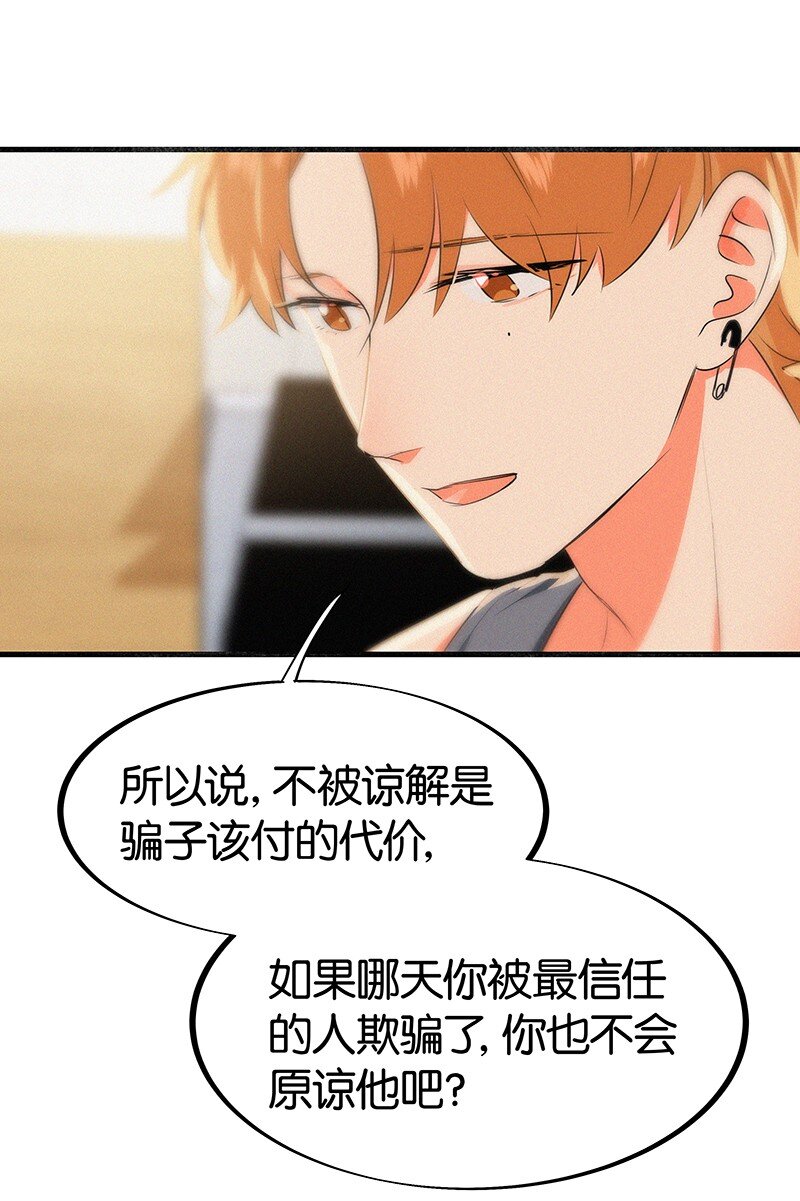 《没有身体的我们如何恋爱》20 两人一狗天长地久？ 第34页