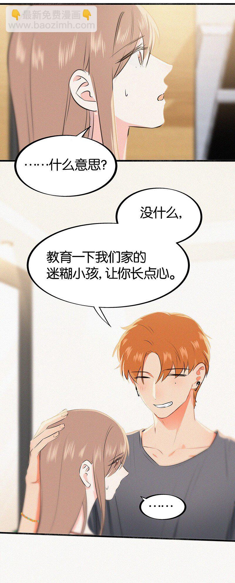 《没有身体的我们如何恋爱》20 两人一狗天长地久？ 第35页