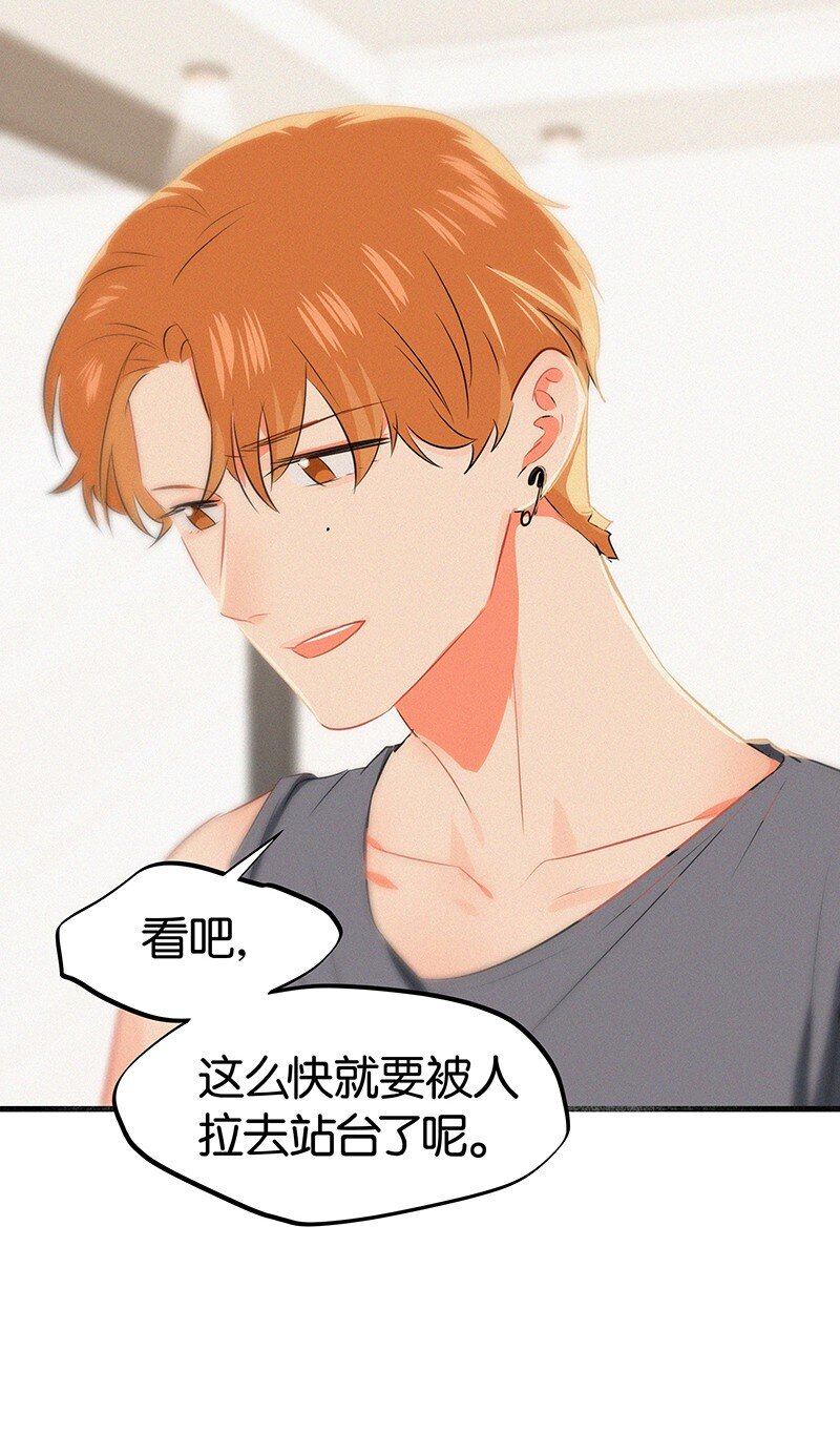《没有身体的我们如何恋爱》20 两人一狗天长地久？ 第38页