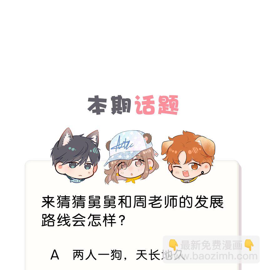《没有身体的我们如何恋爱》20 两人一狗天长地久？ 第39页