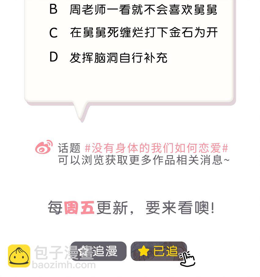 《没有身体的我们如何恋爱》20 两人一狗天长地久？ 第40页