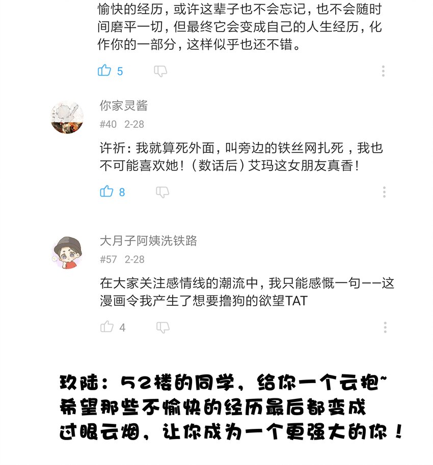 《没有身体的我们如何恋爱》20 两人一狗天长地久？ 第42页