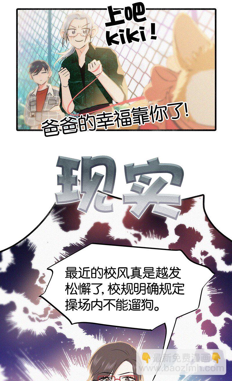 《没有身体的我们如何恋爱》20 两人一狗天长地久？ 第5页