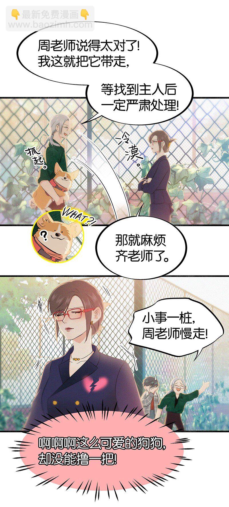 《没有身体的我们如何恋爱》20 两人一狗天长地久？ 第8页