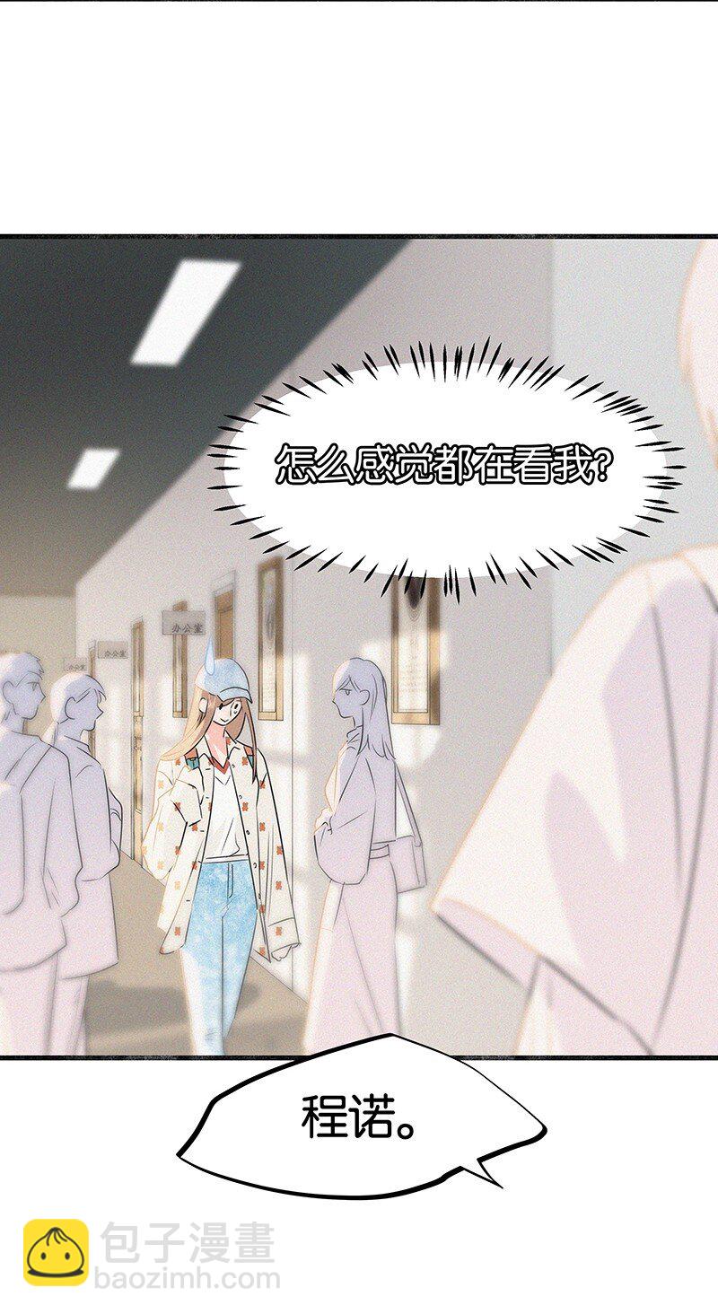 《没有身体的我们如何恋爱》17 我不允许他们那样对你说话—— 第12页