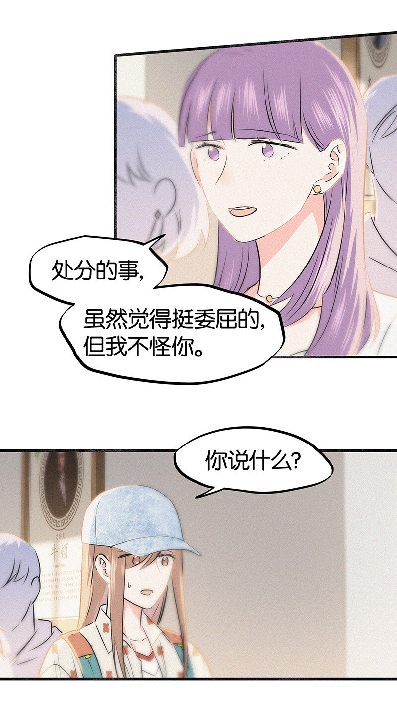《没有身体的我们如何恋爱》17 我不允许他们那样对你说话—— 第15页