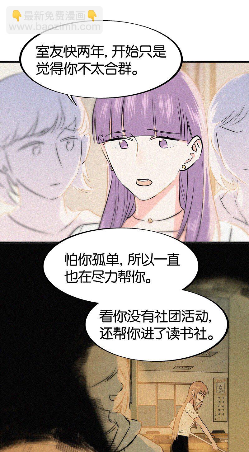 《没有身体的我们如何恋爱》17 我不允许他们那样对你说话—— 第16页