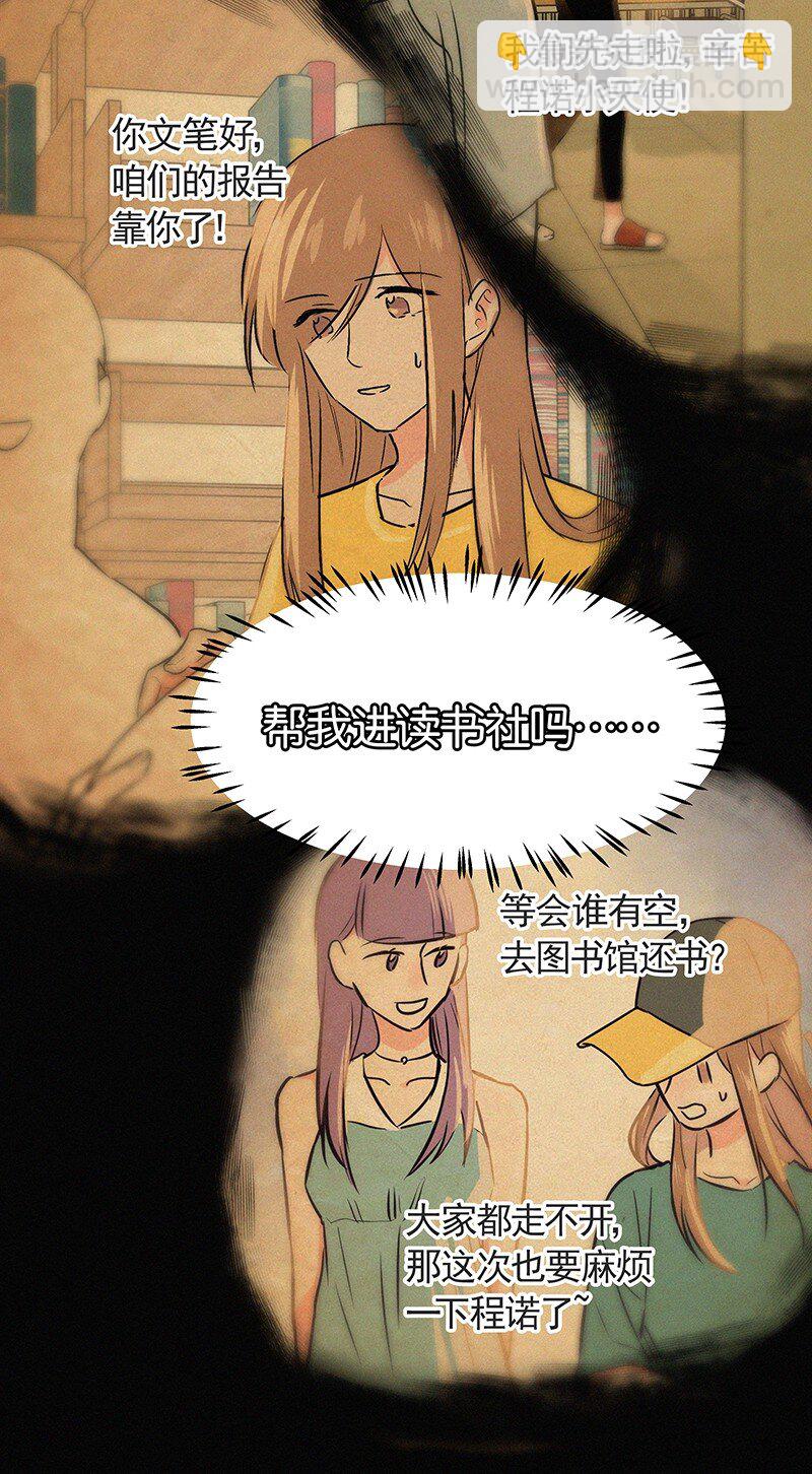 《没有身体的我们如何恋爱》17 我不允许他们那样对你说话—— 第17页