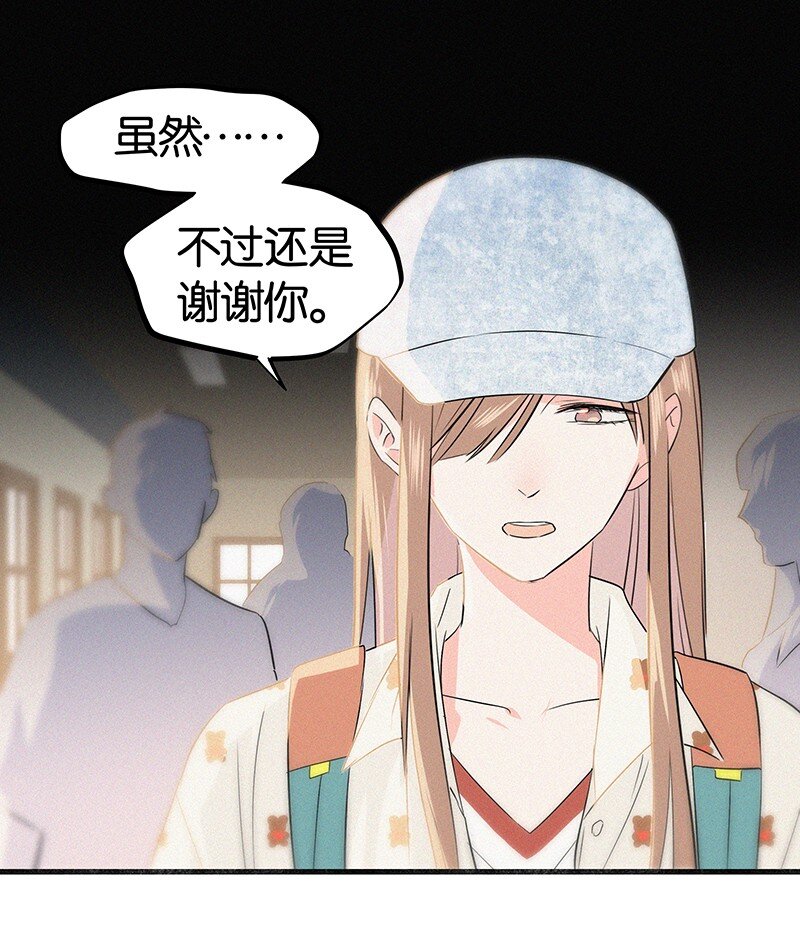 《没有身体的我们如何恋爱》17 我不允许他们那样对你说话—— 第18页