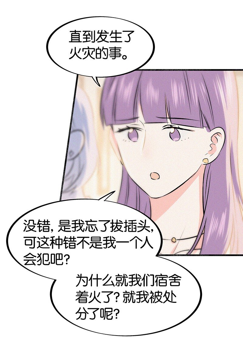 《没有身体的我们如何恋爱》17 我不允许他们那样对你说话—— 第19页