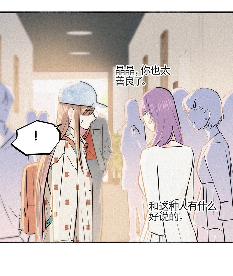 《没有身体的我们如何恋爱》17 我不允许他们那样对你说话—— 第22页
