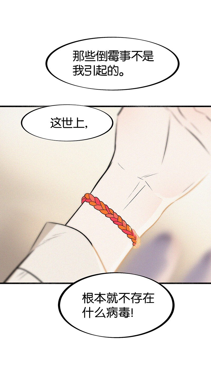 《没有身体的我们如何恋爱》17 我不允许他们那样对你说话—— 第25页