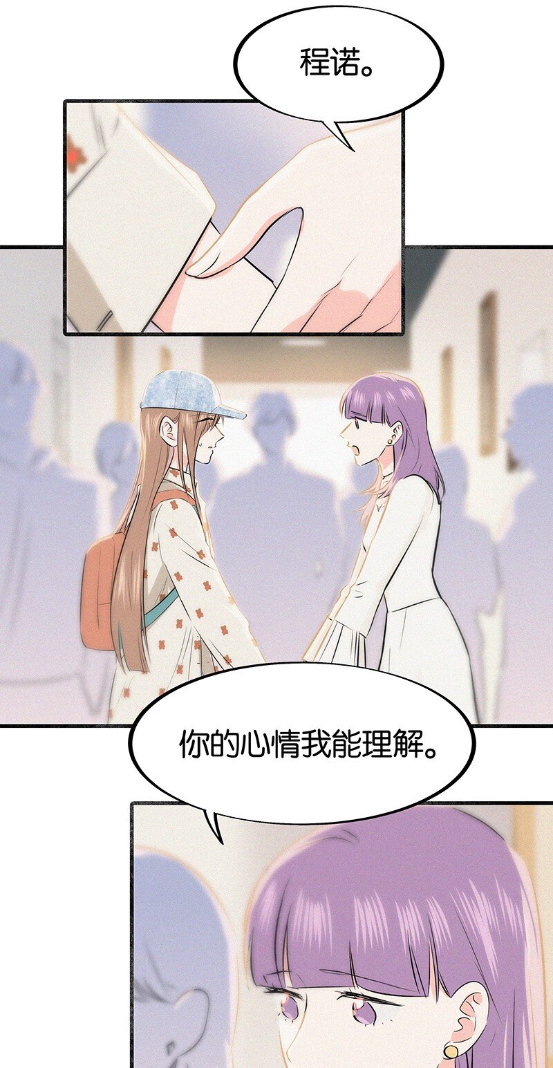 《没有身体的我们如何恋爱》17 我不允许他们那样对你说话—— 第31页