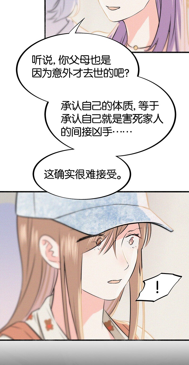 《没有身体的我们如何恋爱》17 我不允许他们那样对你说话—— 第32页
