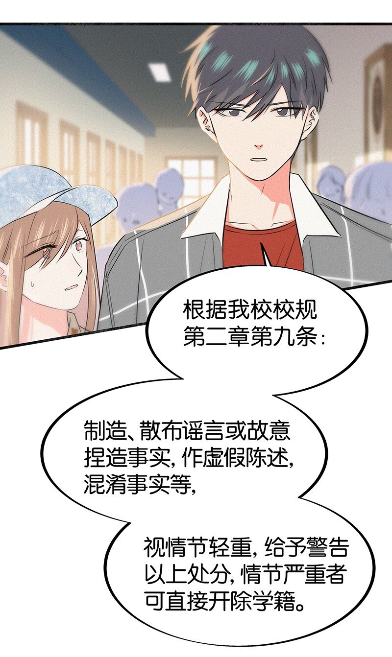 《没有身体的我们如何恋爱》17 我不允许他们那样对你说话—— 第37页