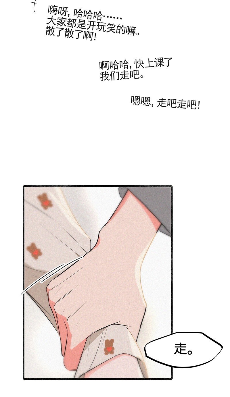 《没有身体的我们如何恋爱》17 我不允许他们那样对你说话—— 第39页