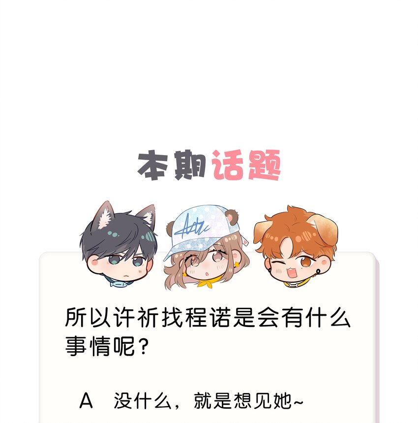 《没有身体的我们如何恋爱》17 我不允许他们那样对你说话—— 第41页