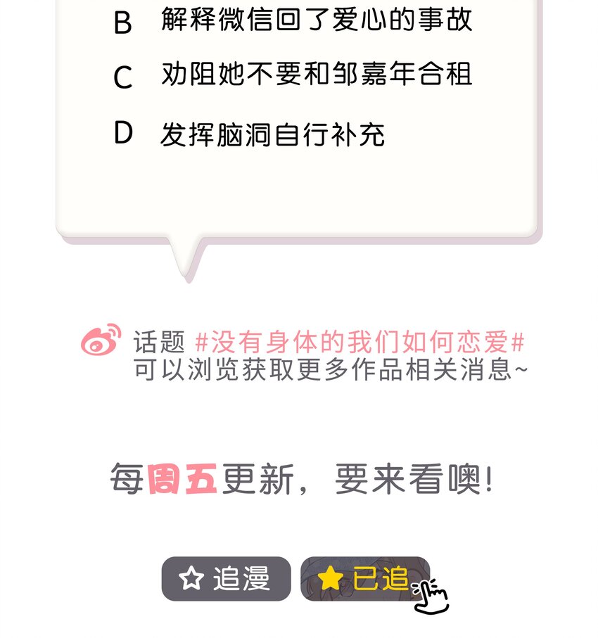 《没有身体的我们如何恋爱》17 我不允许他们那样对你说话—— 第42页