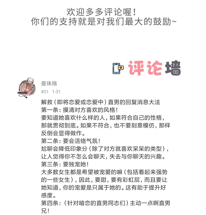 《没有身体的我们如何恋爱》17 我不允许他们那样对你说话—— 第43页
