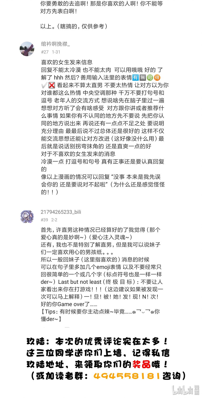 《没有身体的我们如何恋爱》17 我不允许他们那样对你说话—— 第44页