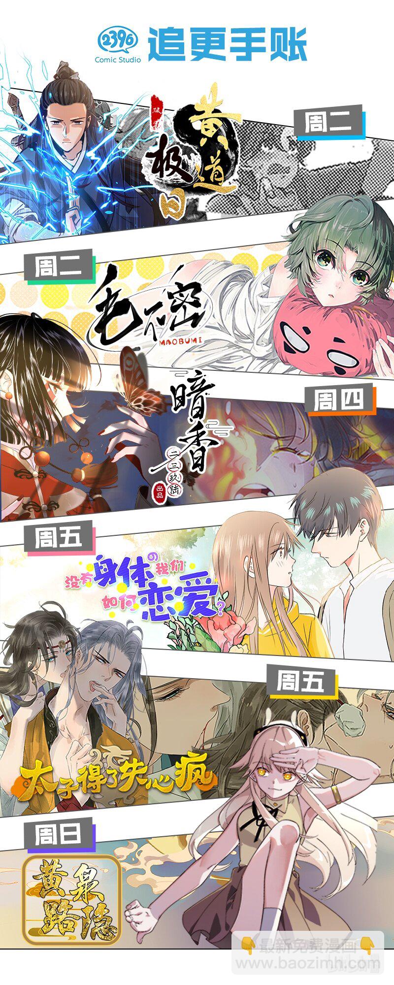 《没有身体的我们如何恋爱》17 我不允许他们那样对你说话—— 第45页