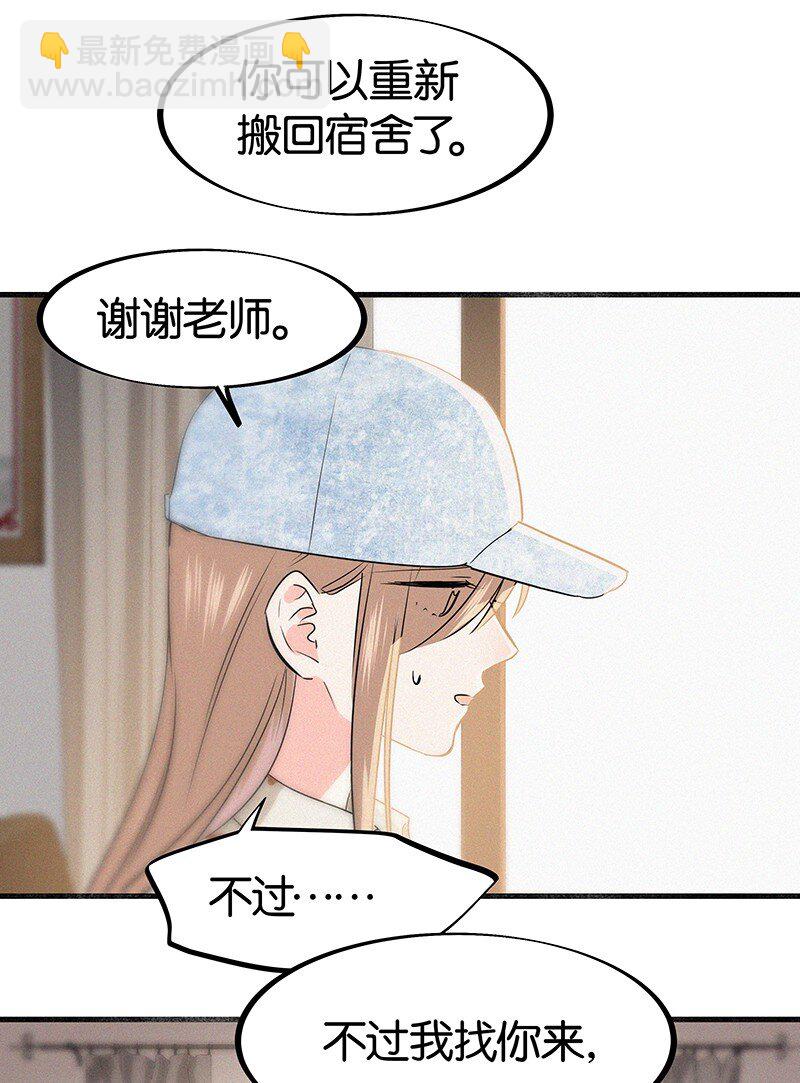 《没有身体的我们如何恋爱》17 我不允许他们那样对你说话—— 第4页