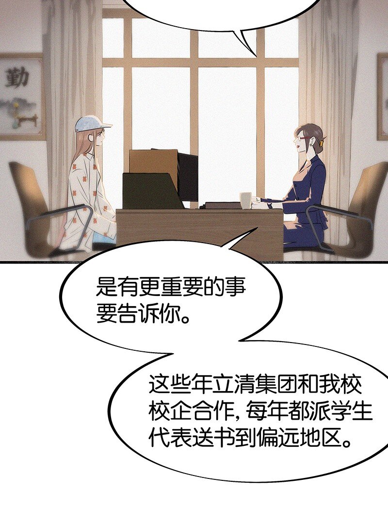 《没有身体的我们如何恋爱》17 我不允许他们那样对你说话—— 第5页