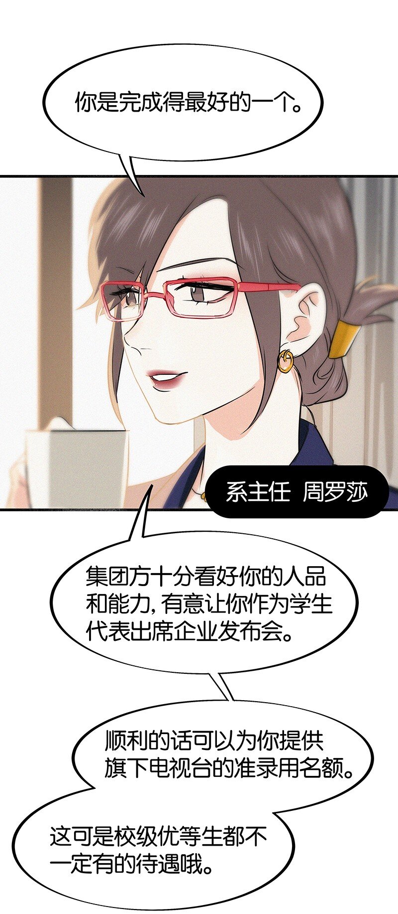 《没有身体的我们如何恋爱》17 我不允许他们那样对你说话—— 第6页