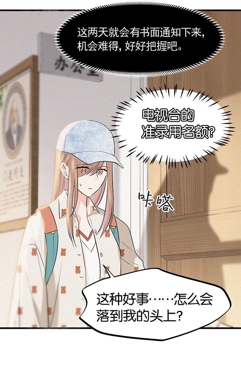 《没有身体的我们如何恋爱》17 我不允许他们那样对你说话—— 第7页