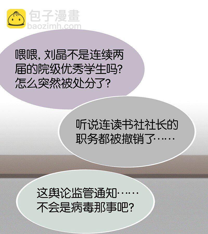 《没有身体的我们如何恋爱》17 我不允许他们那样对你说话—— 第8页