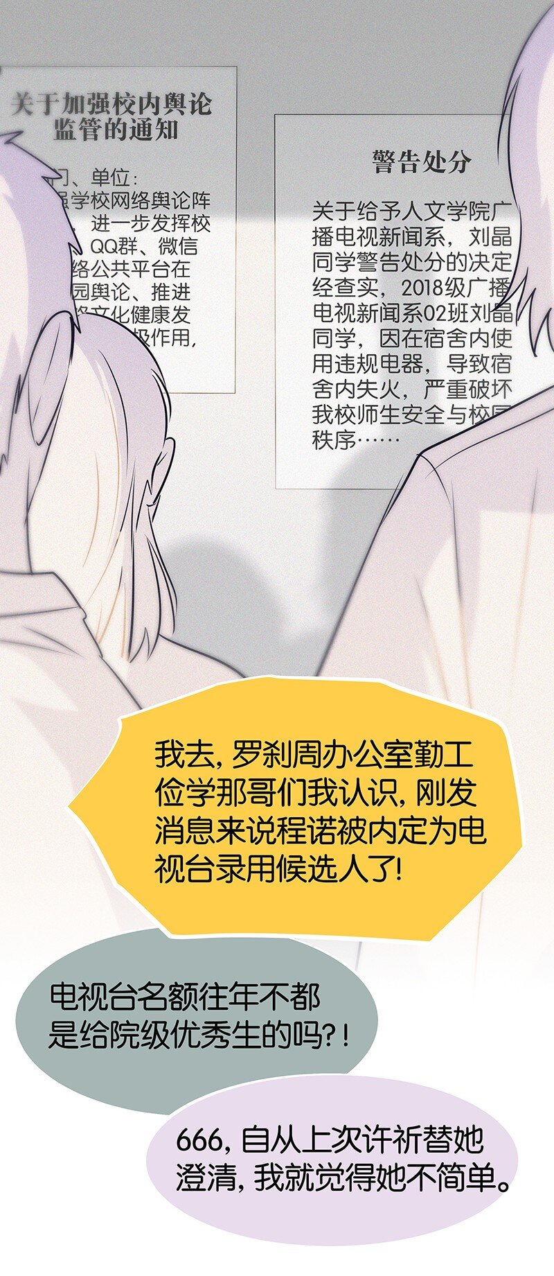 《没有身体的我们如何恋爱》17 我不允许他们那样对你说话—— 第9页