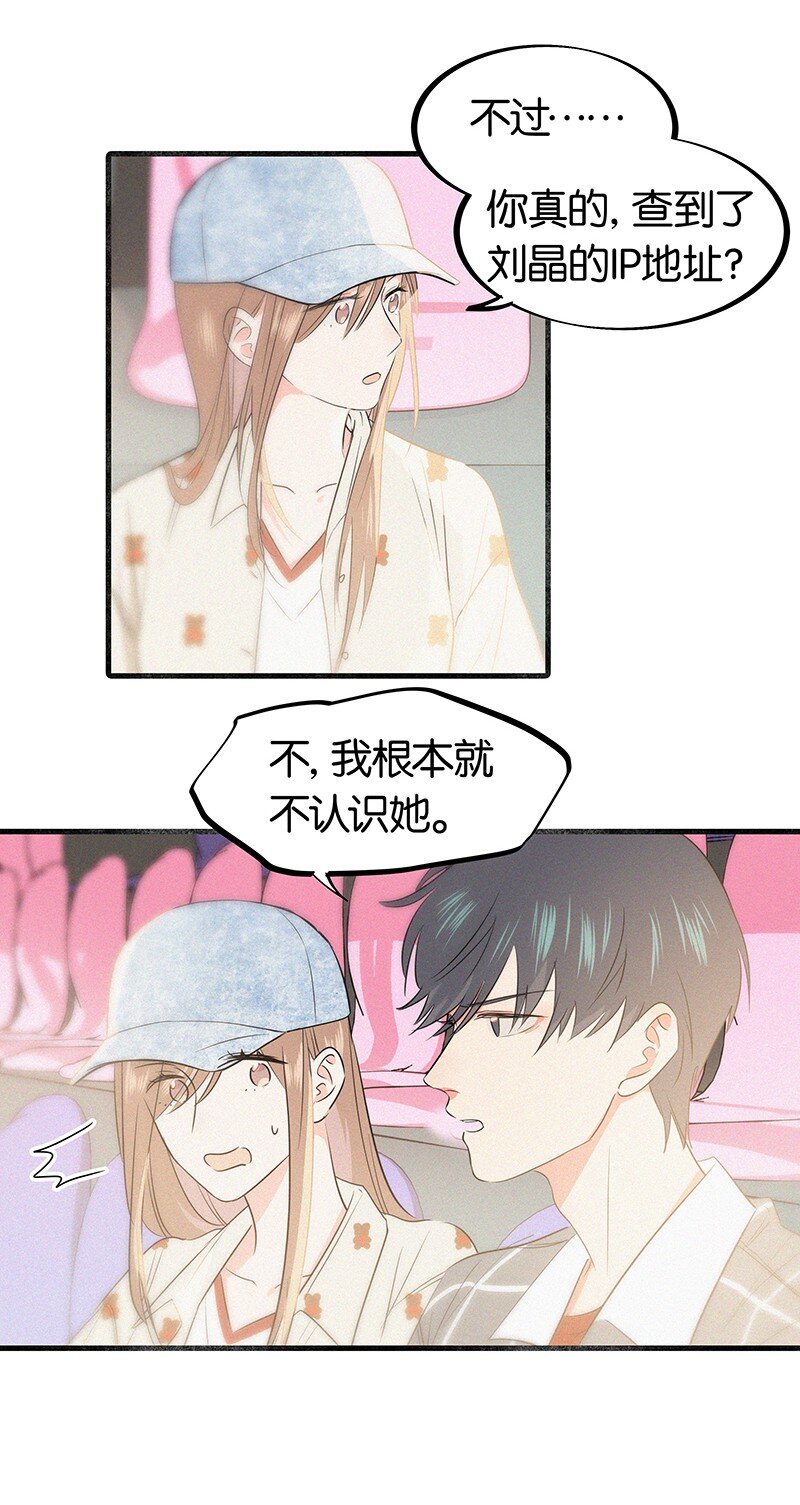 《没有身体的我们如何恋爱》18 所以你的ID是……？ 第10页