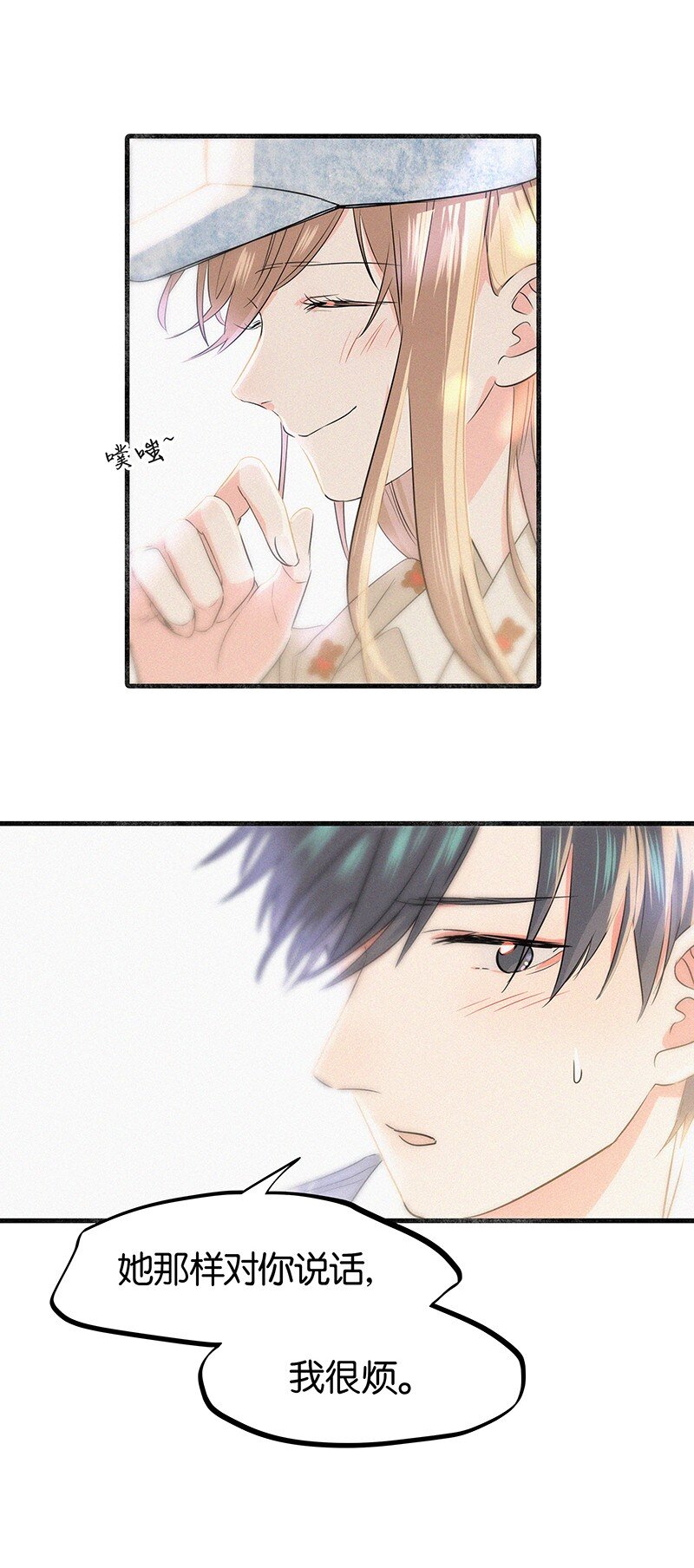 《没有身体的我们如何恋爱》18 所以你的ID是……？ 第11页