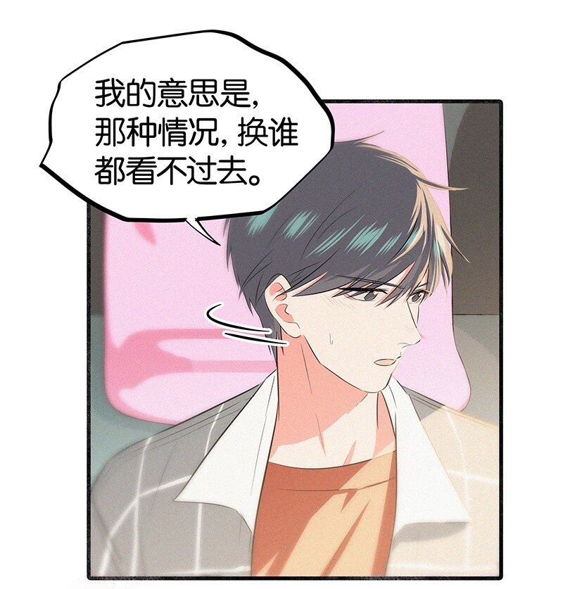 《没有身体的我们如何恋爱》18 所以你的ID是……？ 第13页