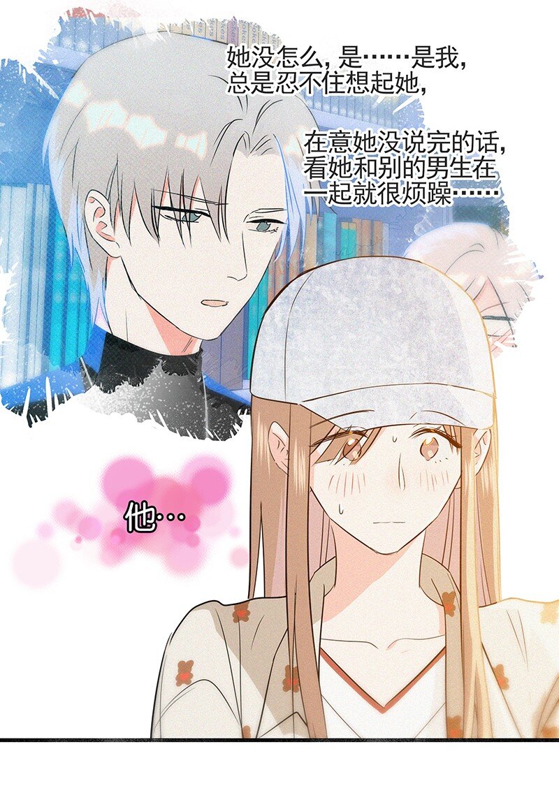 《没有身体的我们如何恋爱》18 所以你的ID是……？ 第14页