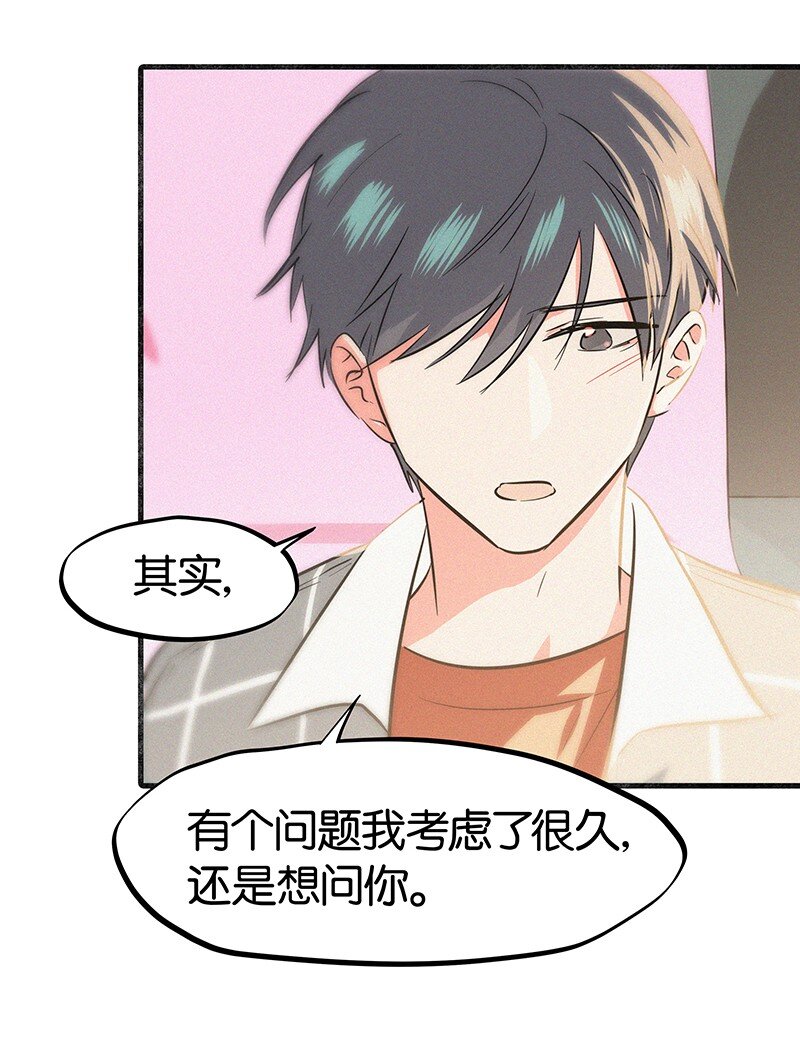 《没有身体的我们如何恋爱》18 所以你的ID是……？ 第15页