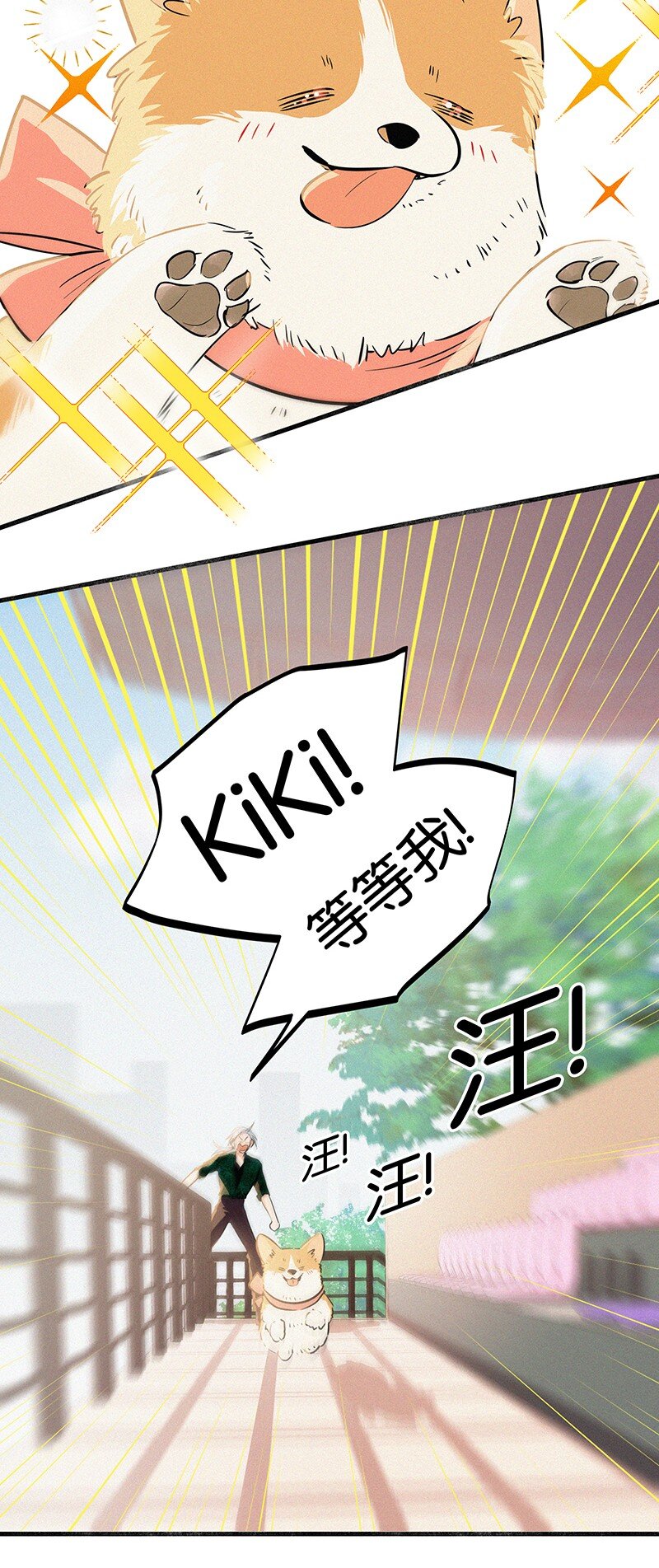 《没有身体的我们如何恋爱》18 所以你的ID是……？ 第17页