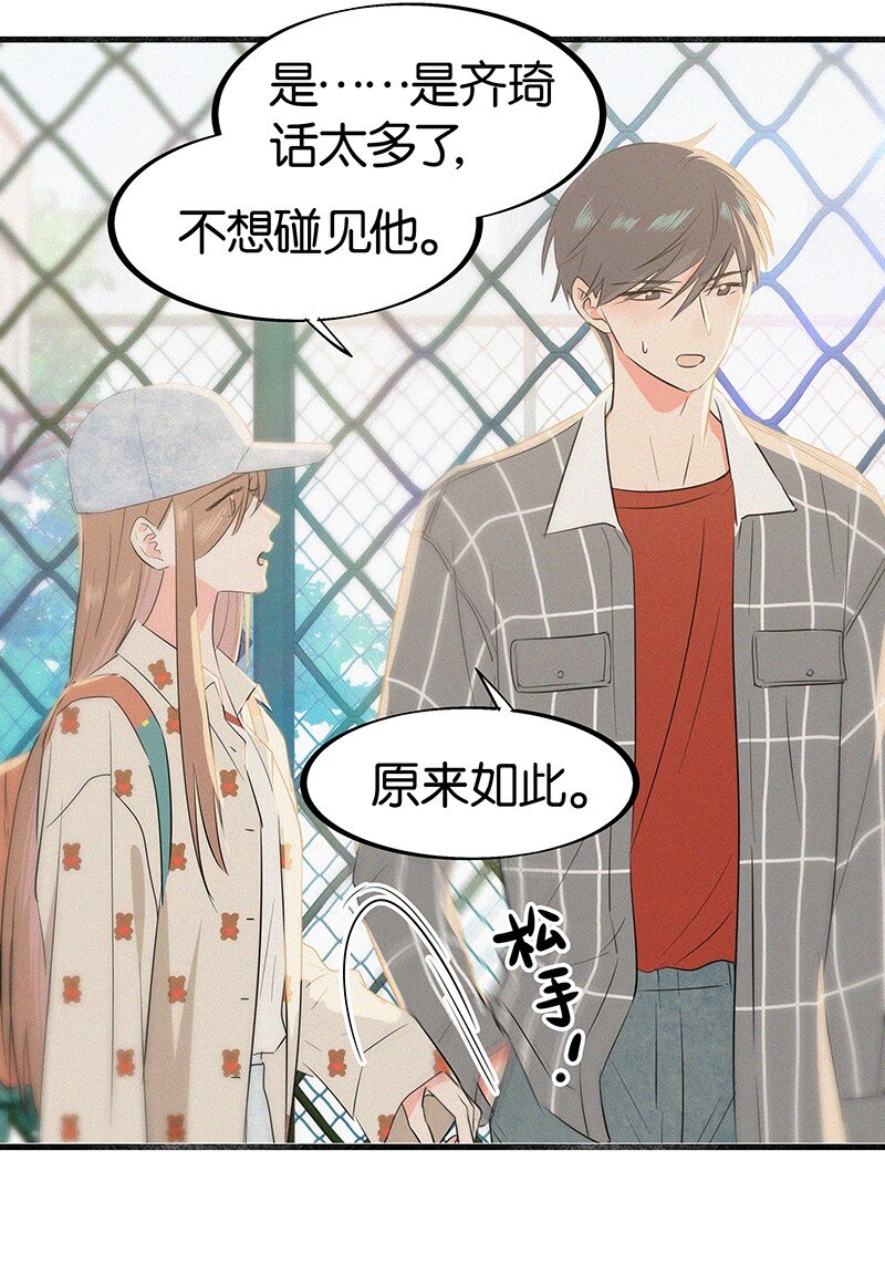 《没有身体的我们如何恋爱》18 所以你的ID是……？ 第22页